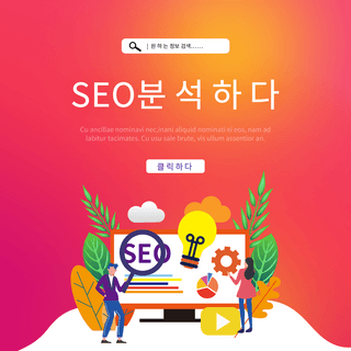seo海报模板_商务红色渐变seo服务宣传sns