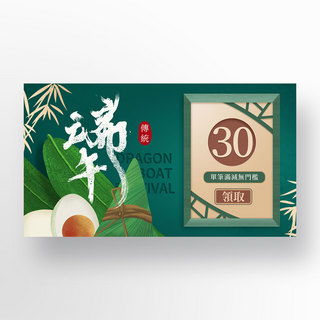 创意立体感绿色格栅端午节粽叶鸭蛋中式促狭banner