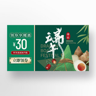 端午节创意时尚粽子鸭蛋绿色节日特色烫金促销banner