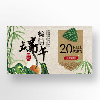 中式复古棕色磨砂感端午节特色粽子鸭蛋优惠促销banner