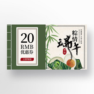 创意中式复古绿色古书封面端午节粽子促销优惠banner