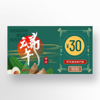 创意中式意境磨砂感红日云纹端午节粽子促销优惠banner