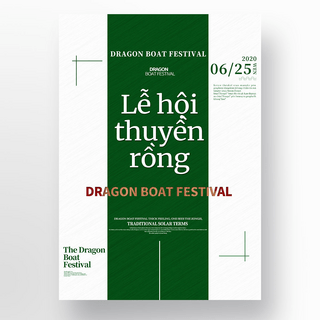 简约时尚层次设计感线条线框绿色端午越南节日海报