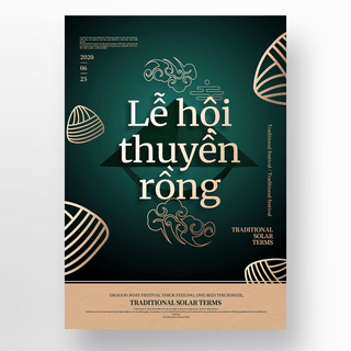 越南特色高档精致金属感镂空层次墨绿色端午节海报
