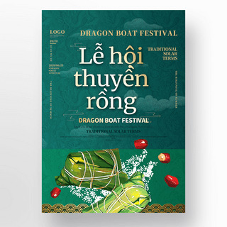 时尚精致墨绿色设计感端午越南特色粽子红枣绿色节日海报