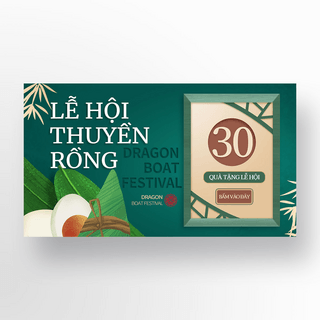 越南创意立体感绿色格栅端午节粽叶促销banner