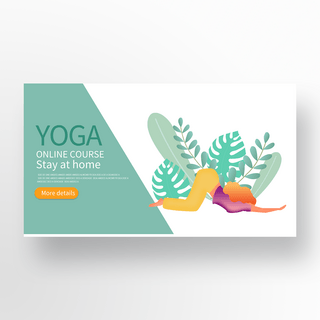 瑜伽绿色海报模板_绿色在线瑜伽教程横幅