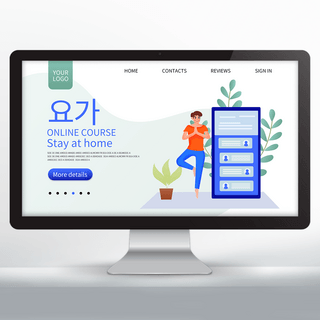 网页矢量海报模板_绿色矢量在线瑜伽课程网页