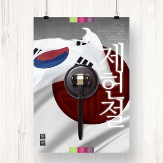 时尚简约丝绸背景效果韩国制宪日节日主题海报