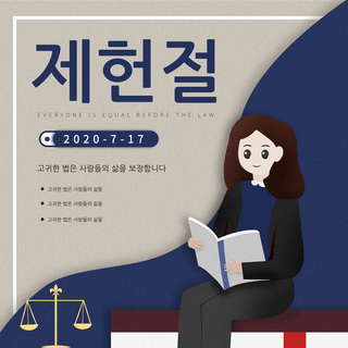 卡通几何曲线海报模板_蓝色磨砂质地简单法律卡通韩国宪法日