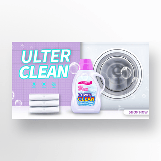 紫色家居生活必须品洗涤剂清洗衣物宣传banner