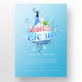 超强海报模板_蓝色水花超强清洁洗剂宣传海报