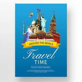 旅行景点海报海报模板_蓝色假日旅行宣传海报