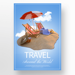 假日宣传海报海报模板_蓝色简约假日旅行宣传海报