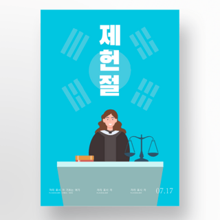 法律插画海报模板_制宪节蓝色法庭海报