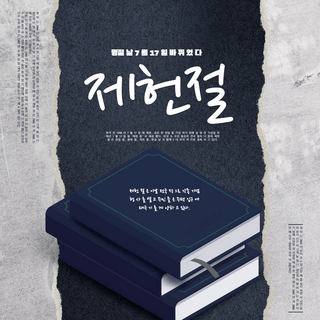 制宪节宣传snsbanner