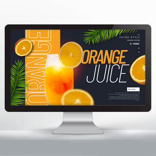 水果主题海报模板_创意个性简约色彩风格橙汁水果网页横幅