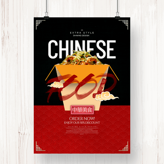 中餐厅海报海报模板_时尚简约传统风格美式中餐厅主题宣传海报