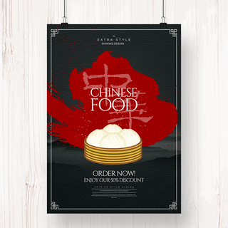 墨迹中国海报模板_传统简约中国风格美式中餐厅主题海报