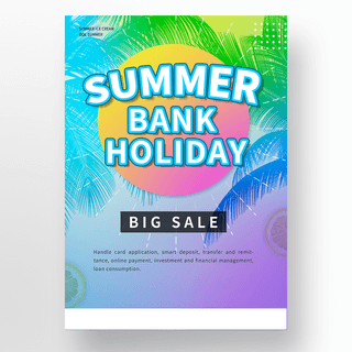 夏日银行假期海报模板_彩色渐变绚丽夏日银行假期促销