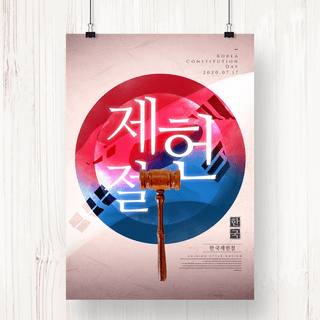 传统底纹底纹海报模板_韩国传统风格水墨质感制宪日主题宣传海报
