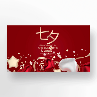七夕节促销红色海报模板_红色浪漫七夕节促销横幅