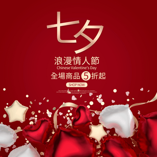 红色浪漫气球海报模板_红色浪漫七夕节促销弹窗