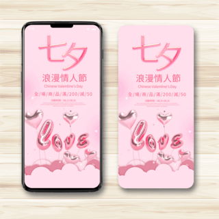 粉色七夕节促销手机端模板