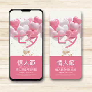 粉色七夕节爱心气球促销手机端模板