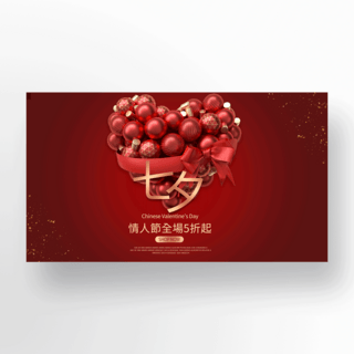 七夕节促销红色海报模板_红色爱心七夕节促销横幅