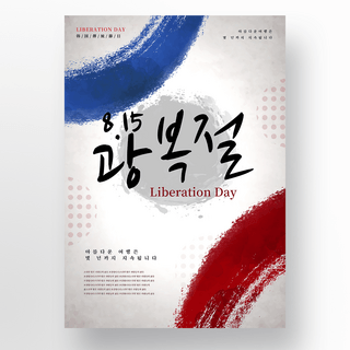 几何文艺海报模板_韩国光复节节日毛笔笔刷创意宣传海报