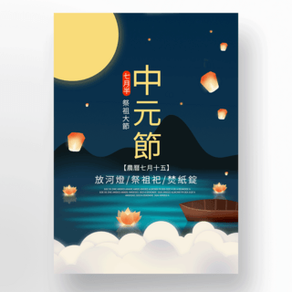 孔明灯夜晚海报模板_简约插画中元节节日海报