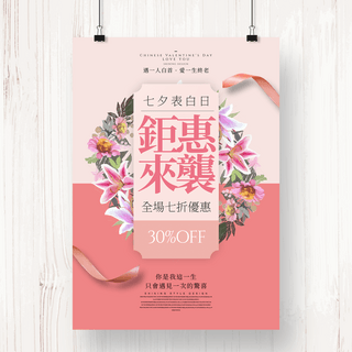七夕结婚海报模板_现代时尚卡通手绘风格七夕节日促销海报