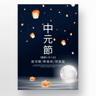中元节节日宣传海报