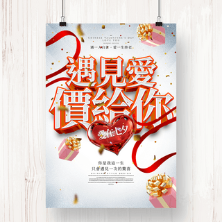 七夕结婚海报模板_时尚个性创意七夕节节日宣传促销海报