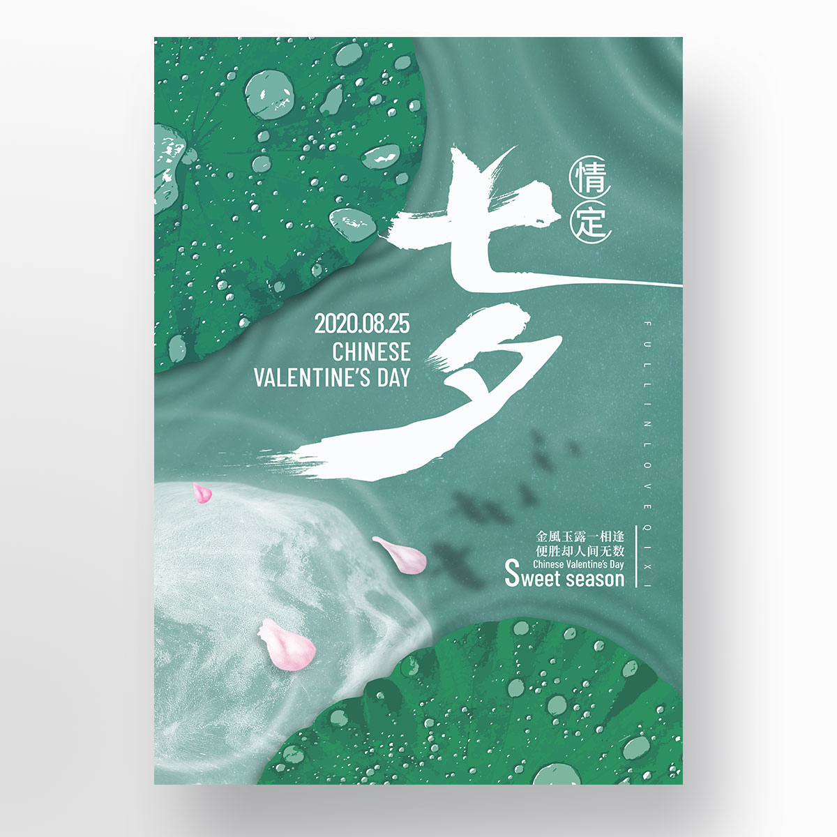 清新文艺淡绿色荷叶池塘月亮倒影创意七夕节海报图片
