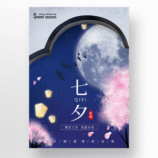 花花瓣粉色花瓣海报模板_创意窗格借景明月孔明灯粉色花瓣唯美七夕节海报