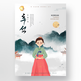 水墨风景树叶海报模板_韩国水墨山水原创韩服人物插画秋夕佳节宣传