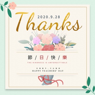 手绘卡通鲜花花束简约朴素烫金教师节祝福banner