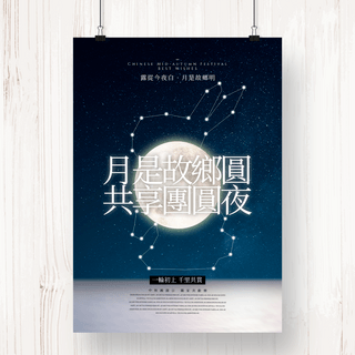 螳螂轮廓海报模板_创意星空轮廓中秋节日海报