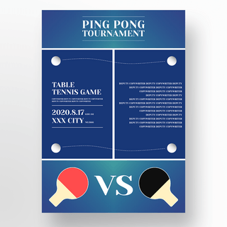 现代蓝色渐变背景球拍乒乓球锦标赛海报