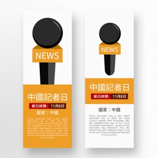 简约手绘风格中国记者日宣传设计
