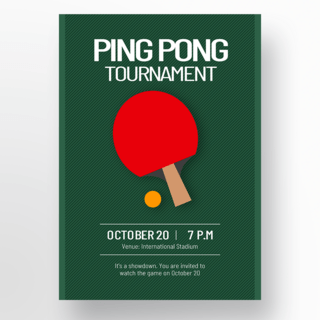 乒乓球比赛比赛海报设计