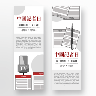 简约手绘风格中国记者日宣传网页设计