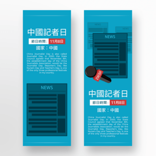 蓝色简约手绘风格中国记者日宣传网页设计