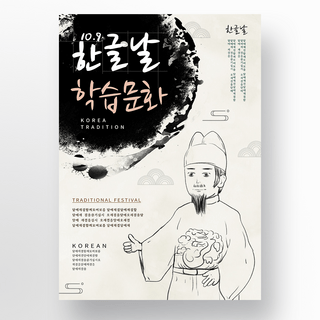 韩文背景海报模板_韩国卡通线描世宗大王教你学习韩文韩字节