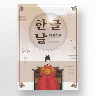 韩国古风复古座椅上的世宗大王韩字节文化宣传