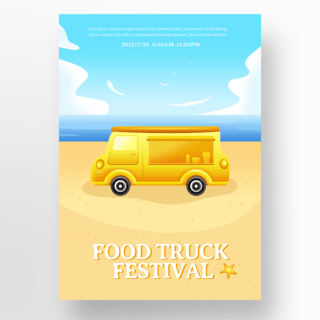 夏季海滩美食餐车节海报