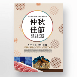 简约韩式传统风格镂空花纹淡黄色秋夕节日海报