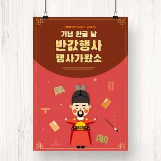 韩文素材海报模板_红色卡通世宗大韩民国节日海报韩文日